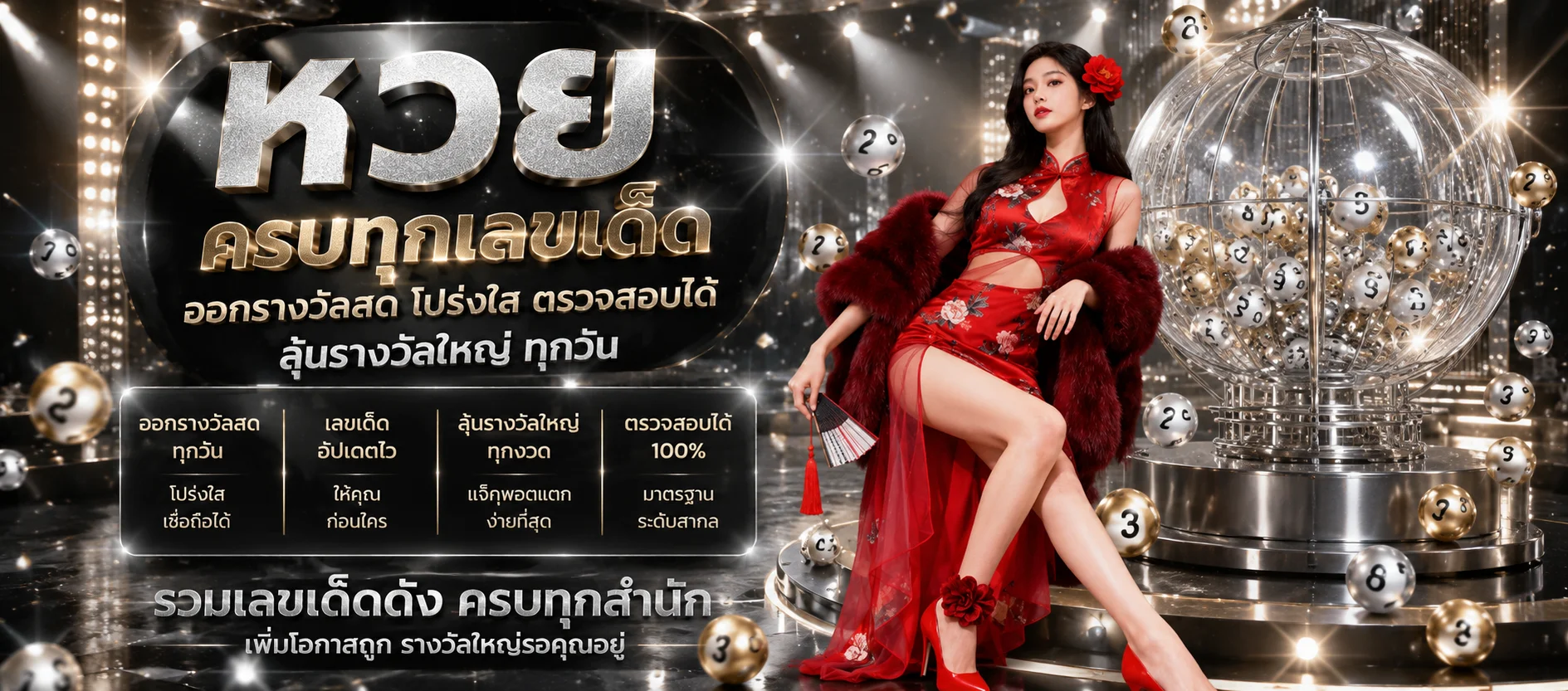 แทงหวยออนไลน์ TrueVIP ครบทุกสำนัก หวยรัฐบาล หวยยี่กี หวยหุ้น